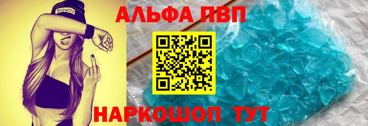 APVP мука  Вход с VPN  Alfa_PVP  Спасск-Дальний  Альфа ПВП крисы CK  APVP крисы CK 