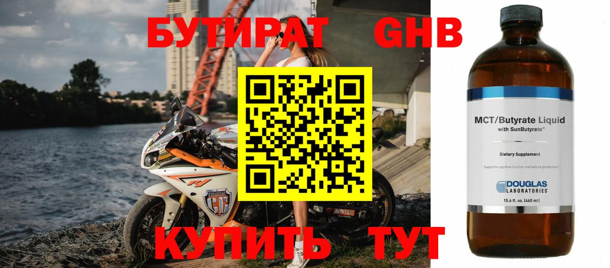 Спасск-Дальний  Бутират 99%  Вход с VPN 