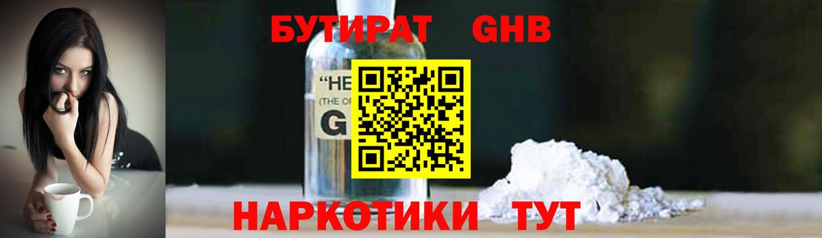 Бутират вода Спасск-Дальний