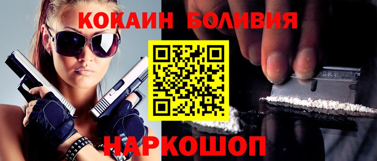 КОКАИН Fish Scale  Кокаин  Спасск-Дальний  Вход с VPN 