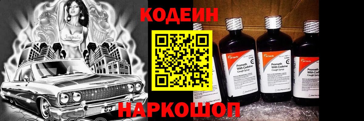 Codein Purple Drank  Вход с VPN  Кодеин Purple Drank  Спасск-Дальний 