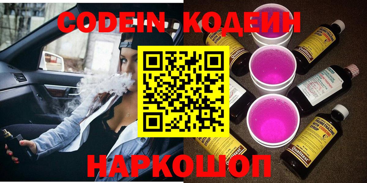 Codein Purple Drank Спасск-Дальний