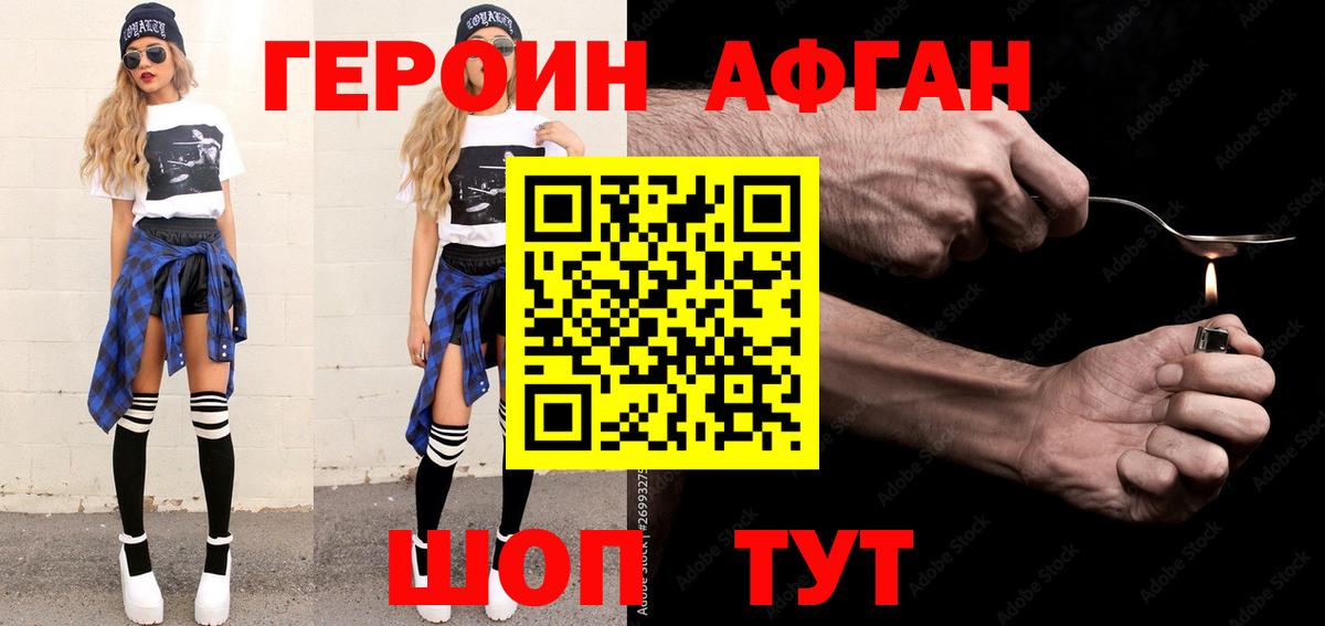 ГЕРОИН афганец Спасск-Дальний