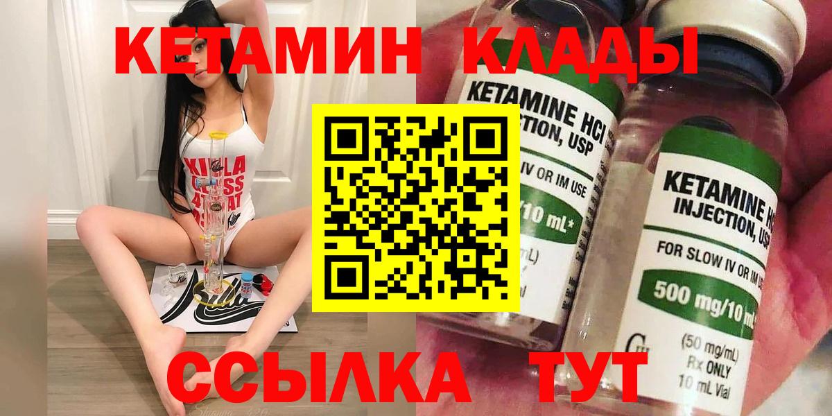 Спасск-Дальний  Кетамин VHQ  Вход с VPN 