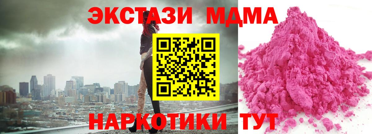 МДМА crystal  Вход с VPN  Спасск-Дальний 