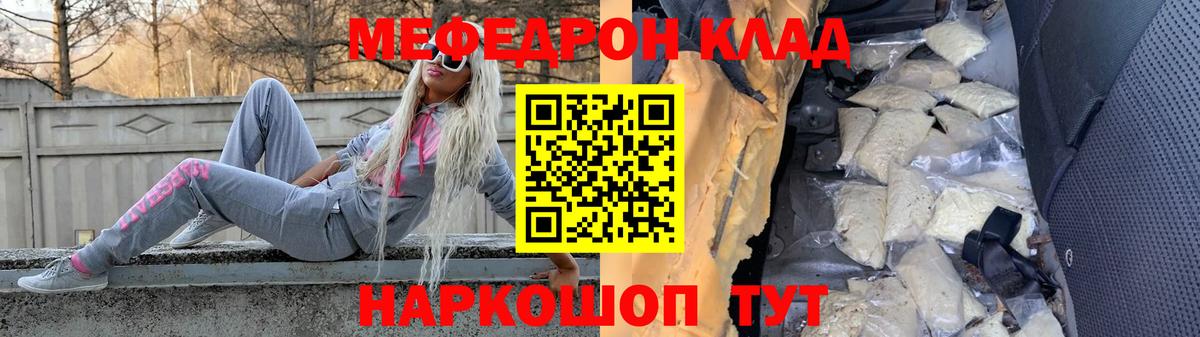 Меф мяу мяу мука Спасск-Дальний