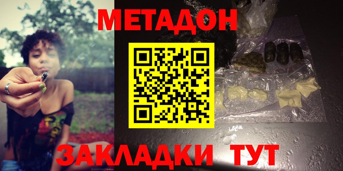 МЕТАДОН мёд  Метадон methadone  Спасск-Дальний  Вход с VPN 