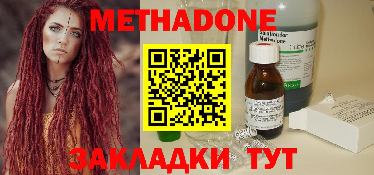 Метадон methadone Спасск-Дальний
