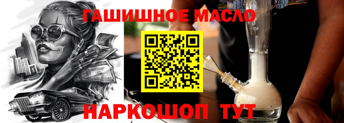 ТГК гашишное масло  Вход с VPN  Спасск-Дальний  ТГК вейп 